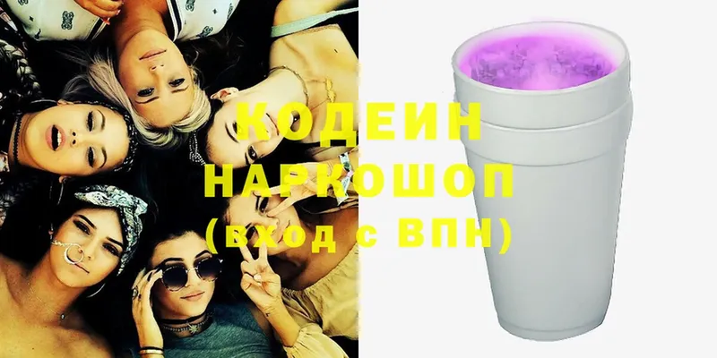 наркотики  Новороссийск  Кодеин Purple Drank 